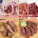 山香ジビエの郷 猪肉鹿肉1.7kgセット 焼肉 小分け ジビエ 猪肉 鹿肉 ブロック ミンチ