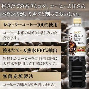 【3ヶ月定期便】【UCC 職人の珈琲　ミルクに最適　ボトルコーヒー  900ml×12本×2ケース　合計6ケース】 UCC ボトル コーヒー 低糖 微糖 ペットボトル　AB23