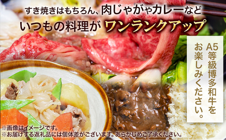 A5等級の博多和牛を使用 ワンランク上のすき焼き切り落とし500g《30日以内に出荷予定(土日祝除く)》博多和牛 小竹町 肉の筑前屋 牛肉 切り落とし すき焼き