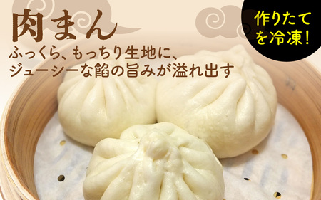 【本格手作り】冷凍 肉まん（2個入り × 5袋 計10個）| 肉まん 冷凍 中華まん 惣菜 点心 豚肉 肉 おかず 手作り 食品 加工品 飲茶 中華 お取り寄せ