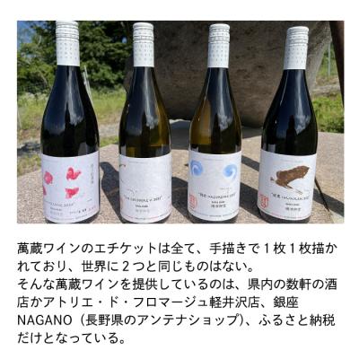 ふるさと納税 東御市 【鹿之助萬蔵】彫刻家がつくる赤白ワイン4種飲み比べ(4本) |  | 01