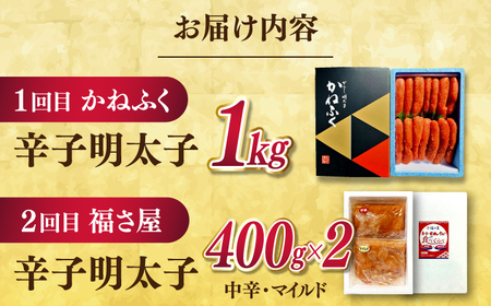 【全2回定期便】辛子明太子 贅沢 食べ比べ セット ▼ かねふく 福さ屋 めんたいこ 明太子 定期便 桂川町/桂川町ふるさと納税 [ADBV001]