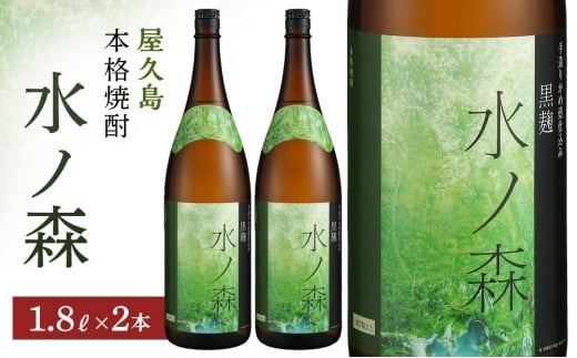 
水ノ森1800ml・2本
