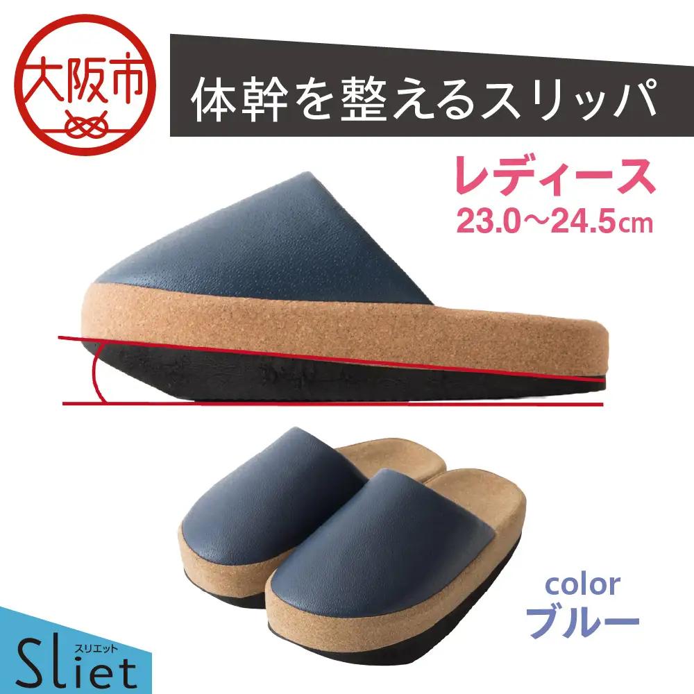 体幹を整えるスリッパ Sliet(スリエット) レディース 23.0-24.5cm ブルー_OS350-0002-03