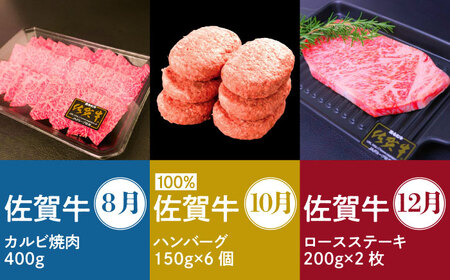 【偶数月発送】佐賀牛リッチセレクション定期便【多久精肉店】[HCX007]