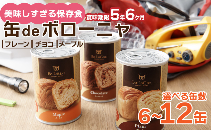 
            賞味期限5年6か月 美味しいパンの缶詰 6～12缶 缶deボローニャ  保存 保存食 非常食 防災食 備蓄食 防災グッズ パン デニッシュ レジャー アウトドア父の日 海外旅行 キャンプ ボローニャ 缶 セット プレーン チョコ メープル 長期保存 J20P
          