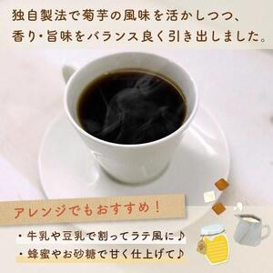 自然栽培で育てた ノンカフェインの菊芋コーヒー【３袋】| 菊芋 コーヒー ノンカフェイン ティーパックタイプ 鹿児島県産