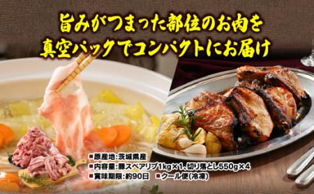 佐藤畜産の極選豚 豚肉切り落とし&スペアリブ合計3.2kgセット | 国産 骨付き肉 詰め合わせ