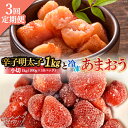 【ふるさと納税】【全3回定期便】【訳あり】辛子明太子 小切1kg（100g×10p）＆ あまおう セット1.8kg＜株式会社MEAT PLUS＞那珂川市 定期便 辛子明太子 明太子 卵 海鮮 魚介類 おつまみ いちご 果物 フルーツ 訳あり わけあり [GBW097]49000 49000円