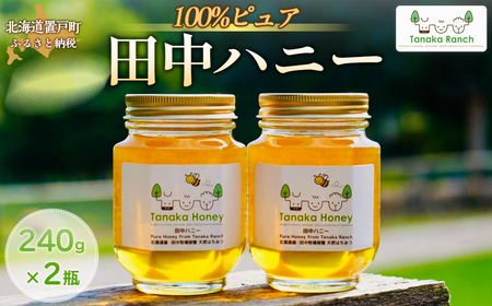 【数量限定】100%ピュア田中ハニー OTH003