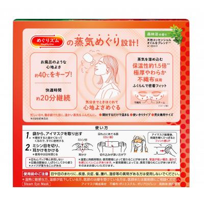 ふるさと納税 酒田市 花王のめぐりズム 蒸気めぐるアイマスク 森林浴の香り 1箱12枚入り×3箱セット |  | 02