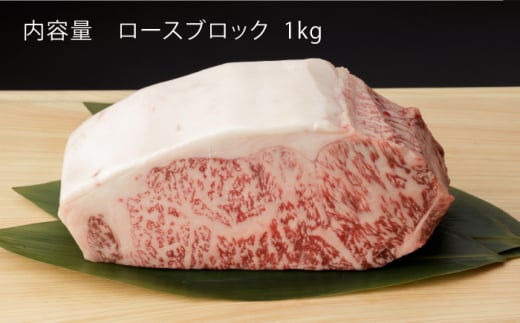 【3回定期便】 佐賀和牛 ロース ブロック 1kg 【一ノ瀬畜産】 [NAC131] 肉 精肉 牛肉 佐賀和牛 佐賀県産 黒毛和牛 ブロック 佐賀和牛 牛肉 ブロック ステーキ