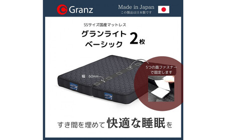 クイーンサイズ（２枚分割式）160CM幅 マットレス　グランライトベーシック　ブラック　