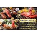 【ふるさと納税】 飛騨牛を味わいつくす!!ステーキ・すき焼き・焼肉セット(サーロイン/約200g(1枚)イチボ/約250g(2枚)リブロース/500g本日の希少部位/500g) 【冷凍】サーロイン イチボ リブロース 希少部位 飛騨牛 下呂温泉 牛肉 国産 贈答品 ステーキ すき焼き 焼肉 ギフト