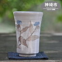 【ふるさと納税】和紙染草花文フリーカップ 【日の隈窯 和紙染 和紙 佐賀 陶器 粉引き 鉄絵 草花 窯元 陶芸作家】(H025105)