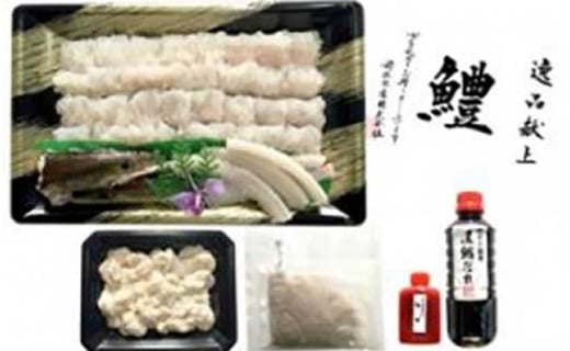 
            前拓水産の 淡路島鱧すきセット（4～5人前）タレ付 玉葱・そうめん無し
          