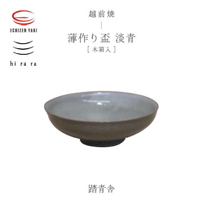 「踏青舎」【越前焼】hi ra ra 淡青 木【1477945】
