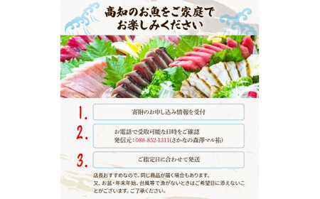 ＜6回定期便＞違いの分かる鮮魚店店長が送る 高知のお魚定期便！！ 海鮮 魚 さかな 新鮮 カツオのタタキ 金目鯛 真鯛 ネギトロ 天然アユ など 旬 季節 定期便 お楽しみ 定期コース 6ヶ月 年6回