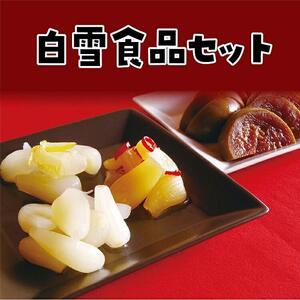 らっきょう すいかの漬物詰め合わせ 3種類「白雪食品セット」|漬物