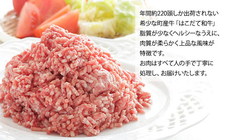 はこだて和牛 ひき肉1.6kg（400g×4パック）