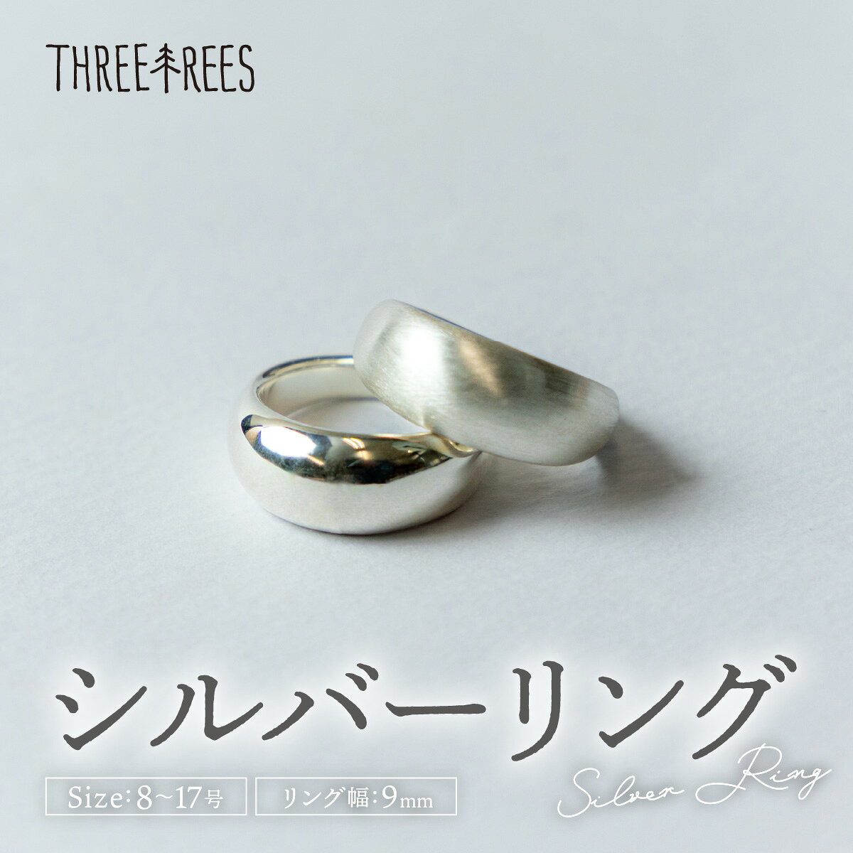 【ふるさと納税】＜選べる種類・サイズ＞【日常のアクセントに】シルバーリング LS-01 / マット / 鏡面 / 8号～17号