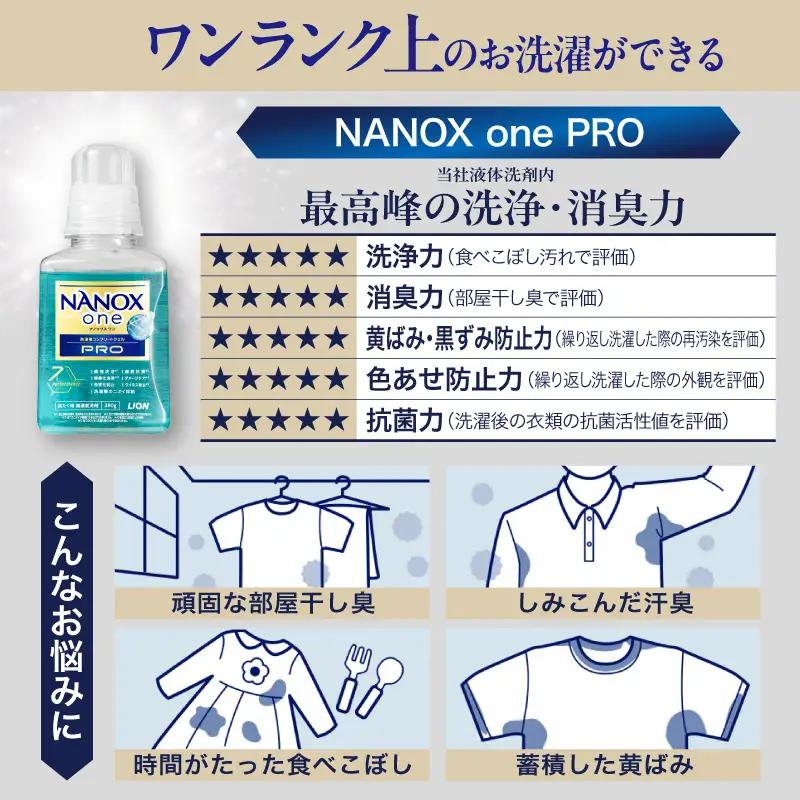 【数量限定】NANOX one PRO パウダリーソープの香り 本体 380ｇ×15本 ナノックス セット ナノックスワン ライオン LION 洗濯 洗剤 洗濯洗剤 液体洗剤 日用品 消耗品 本体 衣