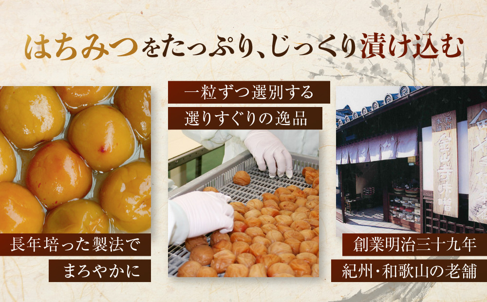 紀州南高梅 はちみつ極 塩分約6％ 850g ［YM10w］