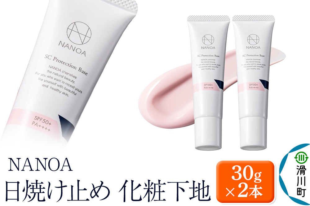 NANOA ナノア【日焼け止め,化粧下地】30g×2本 ヒト幹細胞 ピンク トーンアップ 下地 ヒト幹細胞 配合 保湿 毛穴 テカリ防止 SPF50+ PA++++ 無添加 日本製