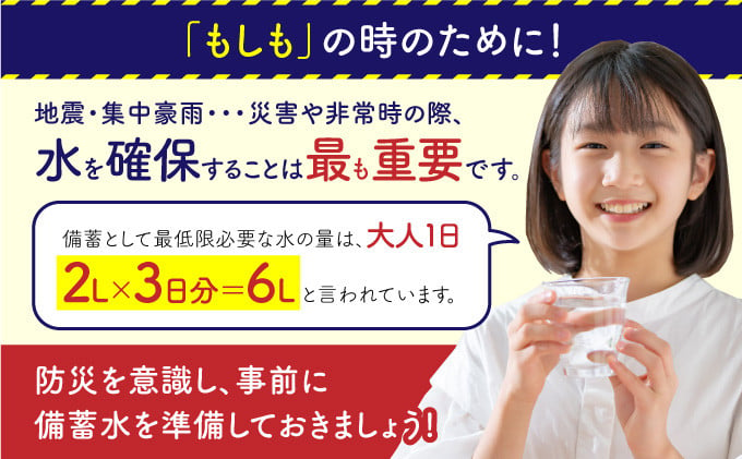 長期保存水は、普段から使える防災用品です。