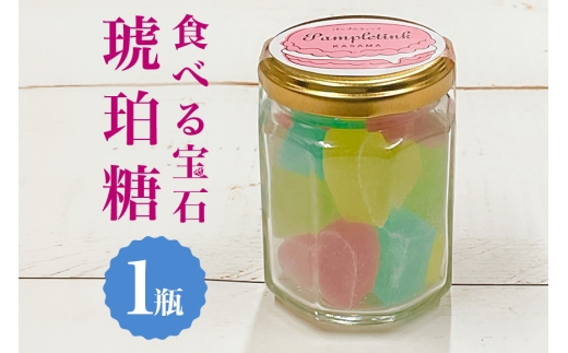 食べる宝石 琥珀糖 甘い 寒天ゼリー ジャム瓶 カラフル シャリシャリ ゼリー 寒天 手作り ギフト プレゼント 贈り物 かわいい おいしい お菓子 おやつ 菓子 パンプルティンク 笠間市 茨城県