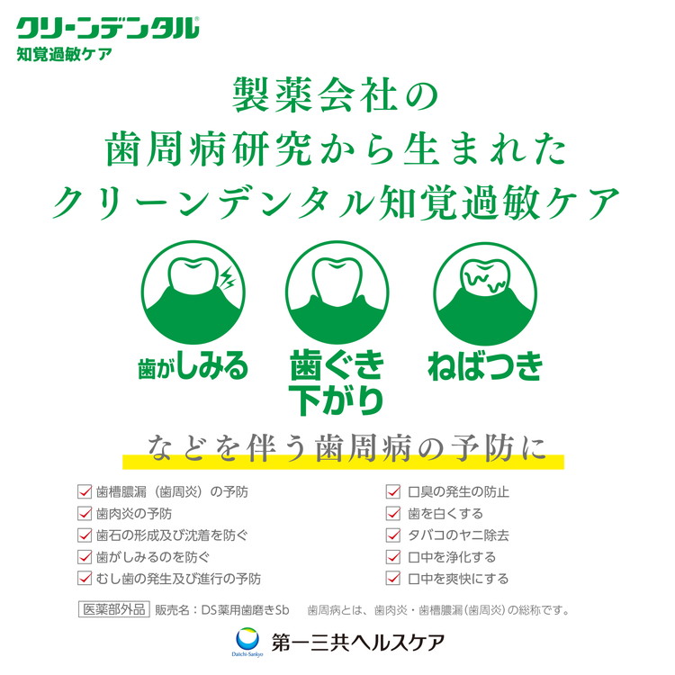 クリーンデンタル 知覚過敏ケア 100g 1本 | 歯磨き粉 歯磨き ハミガキ デンタルケア フッ素 虫歯予防 口臭予防 歯周病予防 日本製
