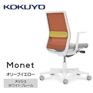 Mmm4_コクヨチェアー　モネット(オリーブイエロー)／メッシュ・ホワイト／カーペット用（Wキャスター）　／在宅ワーク・テレワークにお勧めの椅子