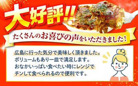 【冷凍】広島風お好み焼き（そば・うどん4枚セット） お好み焼 冷凍 広島焼 そば うどん お総菜 おかず 送料無料 広島県 お取り寄せ グルメ 三次市/お好み焼 いまちゃん[APAK001]