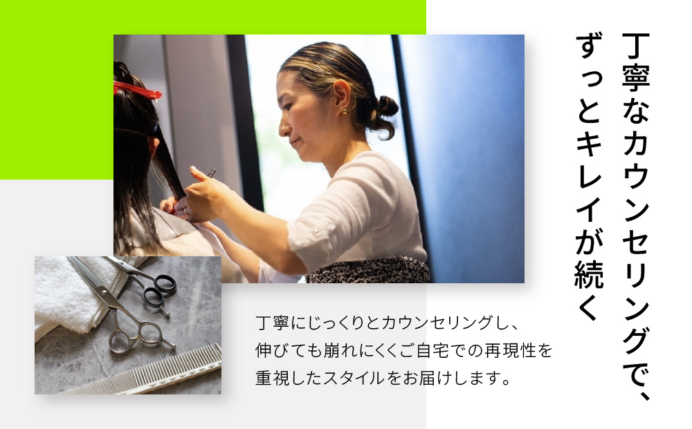 似合わせクオリティカット&極上ヘッドスパ（来店施術）