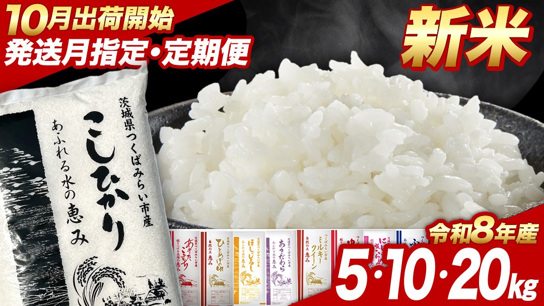 【 受付再開 】《 令和5年産 》茨城県産 コシヒカリ 精米 20kg ( 5kg ×4袋 ）【 各月 数量限定 】 こしひかり 米 コメ こめ 茨城県産 国産 美味しい お米 おこめ おコメ