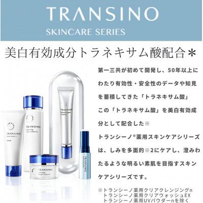 ふるさと納税 袋井市 トランシーノ薬用メラノシグナルエッセンス30g |  | 01