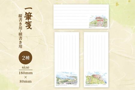 ポストカード9種と一筆箋2種（縦と横）セット 絵葉書 葉書 ハガキ 手紙 縦書き 横書き 青森県 八戸市　