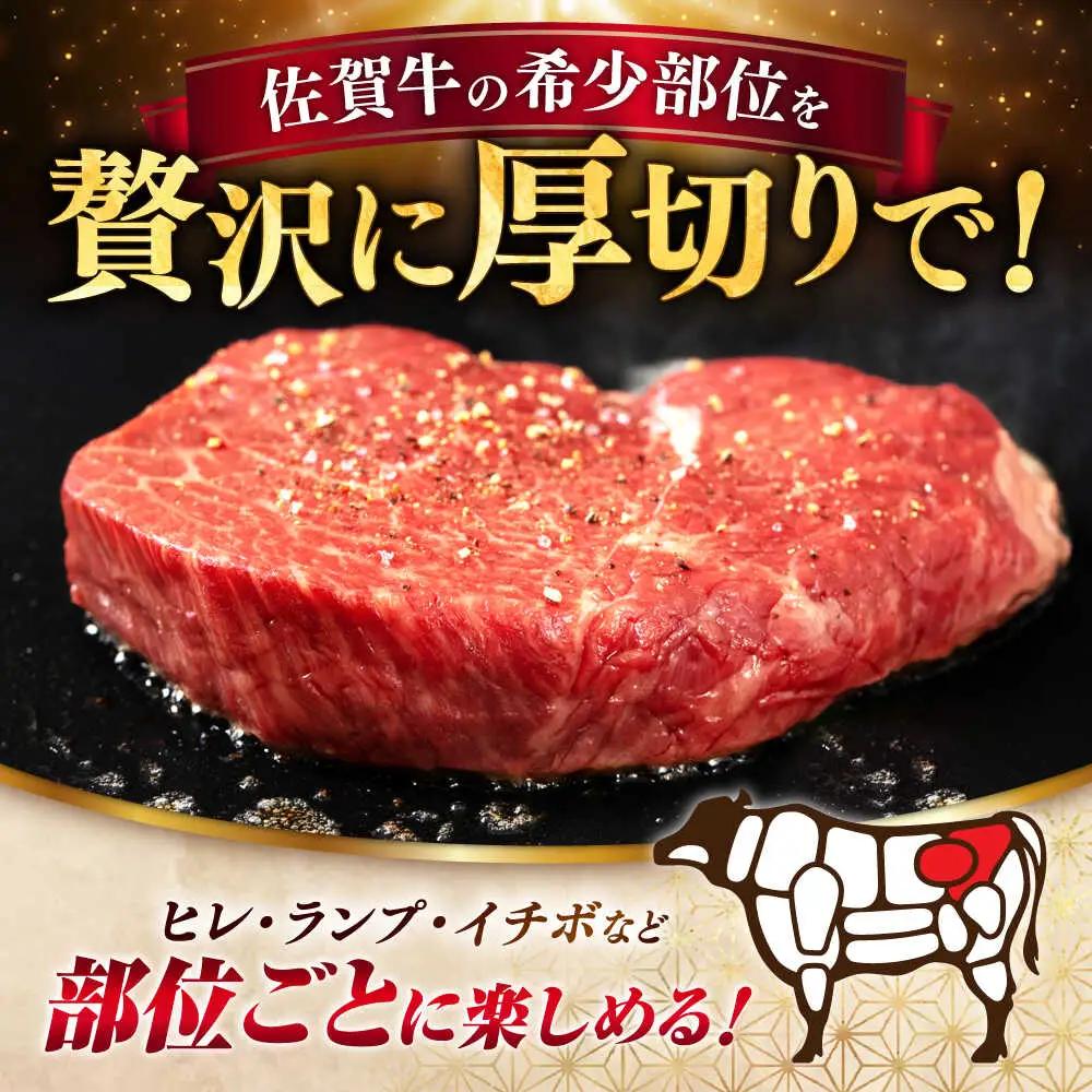 佐賀牛 赤身ステーキ200g×4  A5 希少部位 ステーキ[FDR004]
