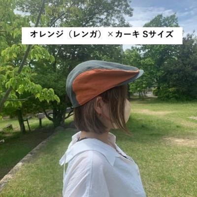 ふるさと納税 長岡京市 麻素材 ハンチング　オレンジ(レンガ)×カーキ　ベルギーリネン(麻)　サイズS