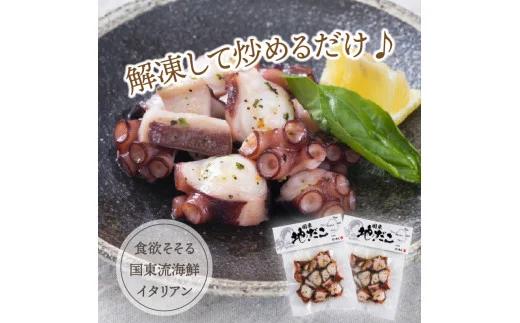 気軽に海鮮イタリアン！たこのバジルソース焼き/400g　（0019N)_イメージ3