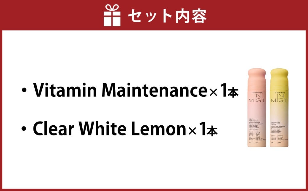 ミストで飲むサプリメントIN MIST アソート 2本