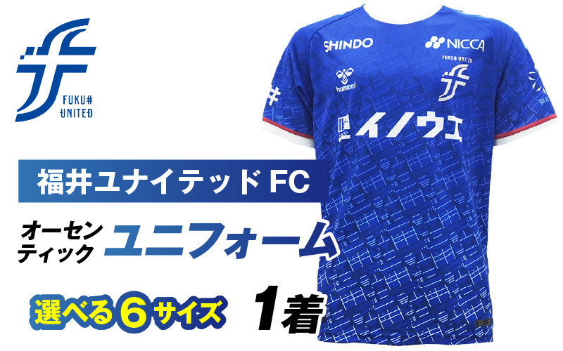 
【先行予約】福井ユナイテッドFCオーセンティックユニフォーム【選べる6サイズ】
