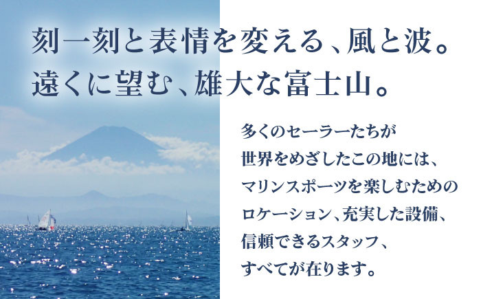 神奈川県 葉山町 施設利用 チケット 利用券 係留料 艇置料  船 ふね レジャー 旅行 ヨット リゾート 釣り フィッシング 