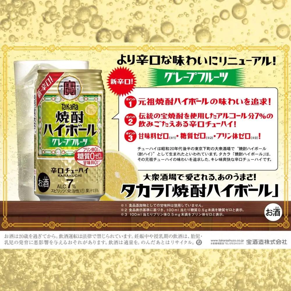 宝焼酎ハイボール　7%グレープフルーツ　350ml缶　24本【タカラ TaKaRa お酒 酒 ハイボール アルコール チューハイ 缶チューハイ 350ml グレープフルーツ 爽快 キレ味 辛口 爽やか