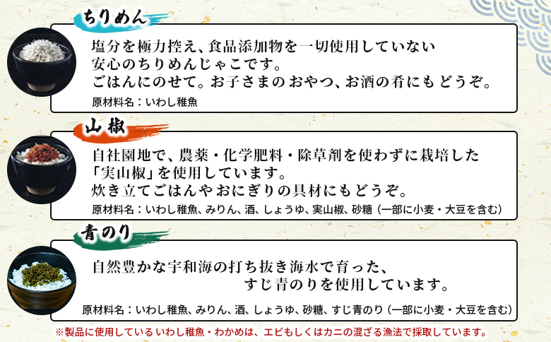 ＜天日干し 訳あり ちりめん 6種セット 合計180g（30g入り×6袋）＞『最短10営業日以内に発送予定』 じゃこ しらす 小魚 詰め合わせ 山椒 生姜 しそわかめ 大根葉 青のり 国産 6セット 