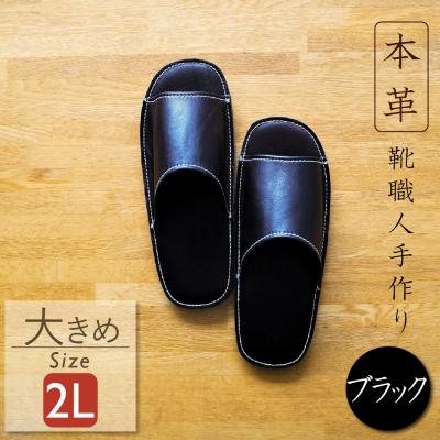 ふるさと納税 碧南市 靴職人手作りの本革「スリッパ」　ブラック　2Lサイズ　H066-052