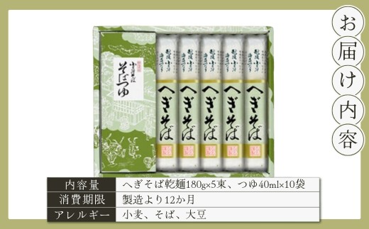 弾力のある食感とつるりとしたのどごしが特徴の越後小千谷名物へぎそば
