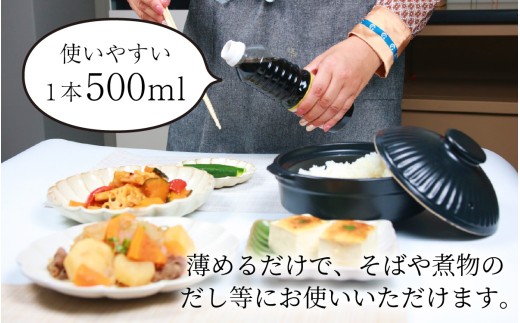 【４回お届け】永平寺だし?油　500ml×3本セット【４回定期便】【お届け対象月 10月,1月,4月,7月】/ 濃縮だし だし 醤油 しょうゆ ボトル 出汁 出汁醤油 だし醤油 ?油