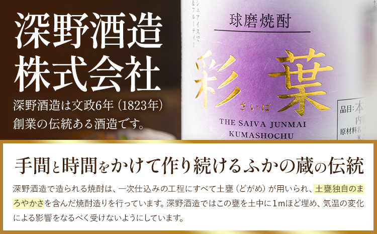 球磨焼酎 彩葉 25度 720ml×4本《7-14日以内に出荷予定(土日祝除く)》 熊本県 山江村 お酒 酒 焼酎 深野酒造 米麹 米焼酎