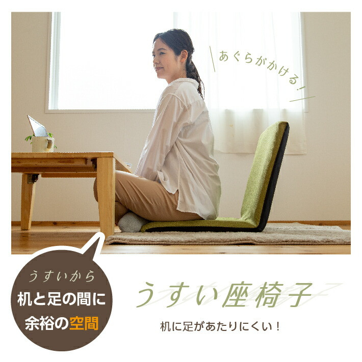 【選べるカラー】スリム座椅子